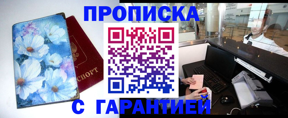прописка для работы в Ревде