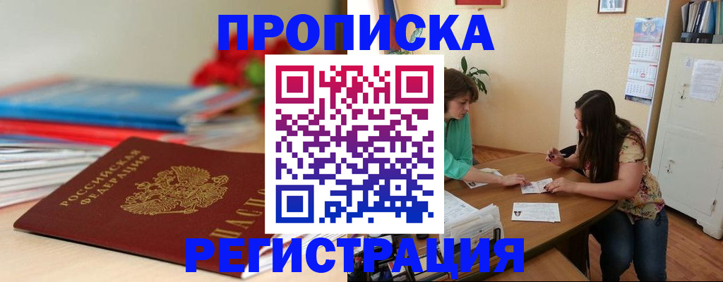 временная регистрация 2025 в Ревде