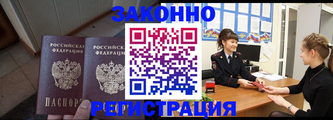 прописка штамп в Ревде